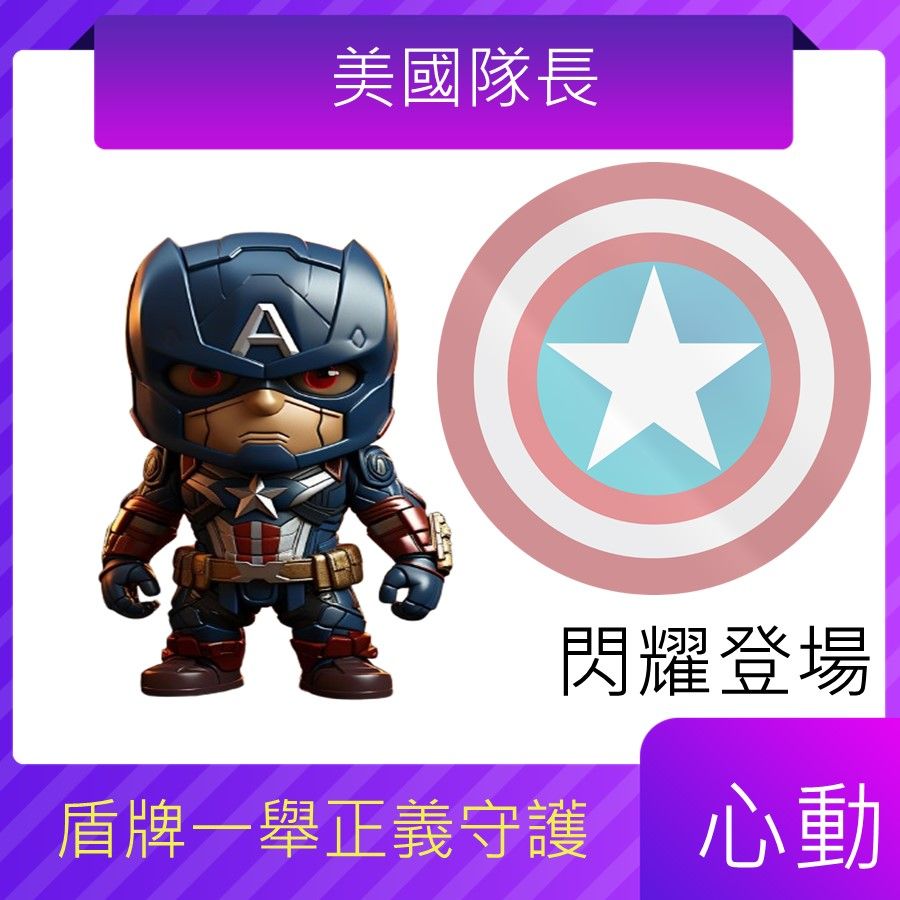 漫威 MARVEL 美國隊長
